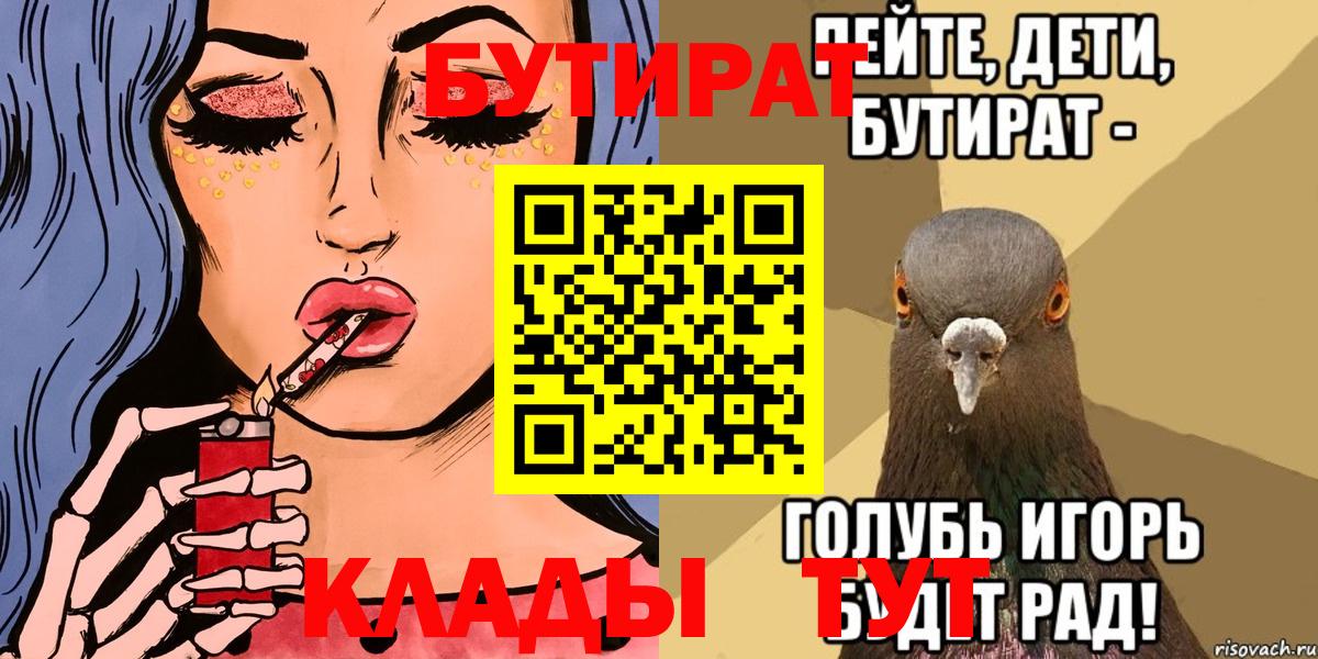 Алейск  Бутират BDO  БУТИРАТ  Вход с VPN 