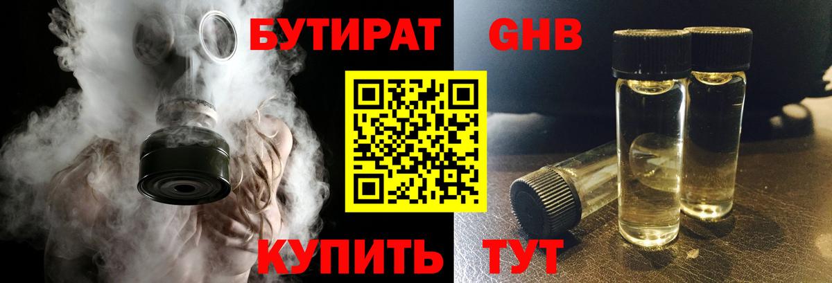 Бутират оксибутират  Вход с VPN  Алейск 