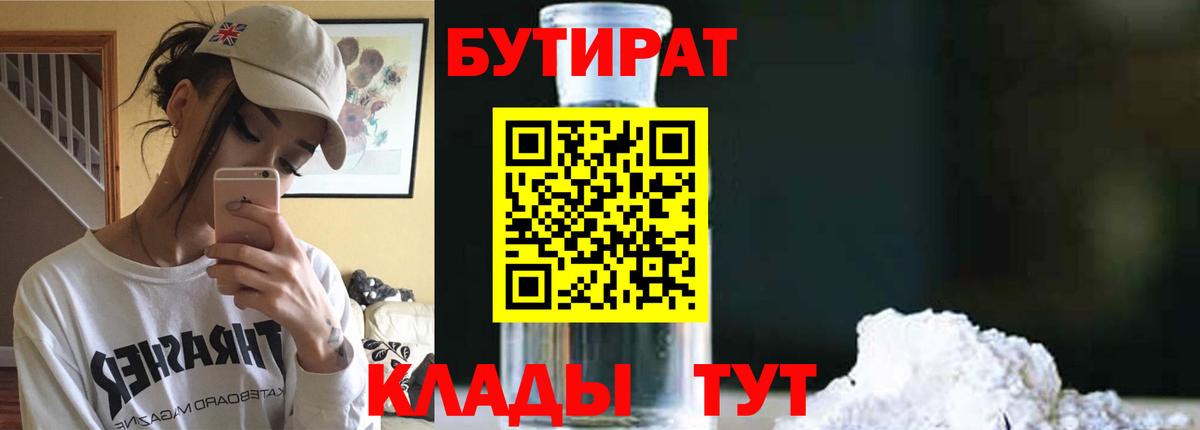 Бутират бутик  Алейск 