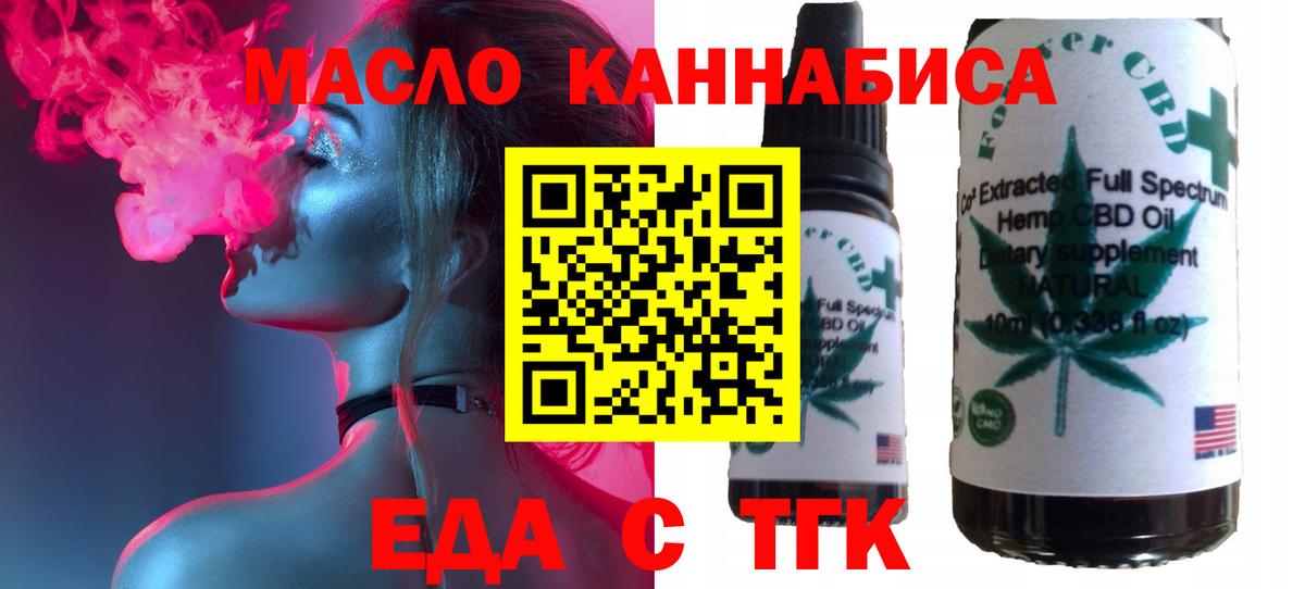 Еда ТГК марихуана  Алейск 