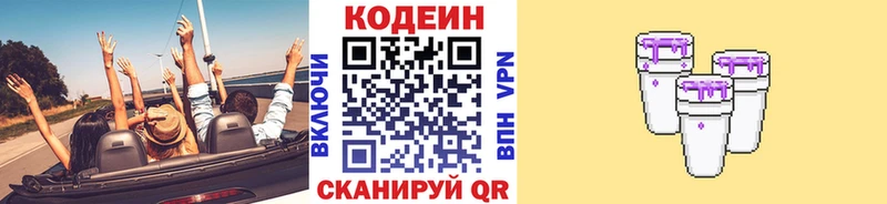 Кодеин Purple Drank  Алейск 