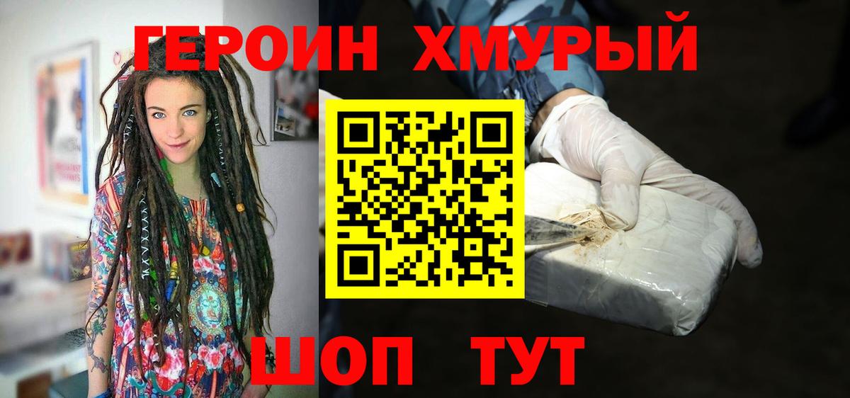 ГЕРОИН афганец Алейск