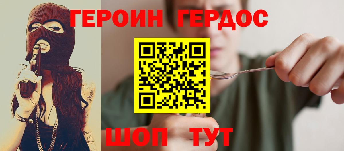 ГЕРОИН Афган Алейск