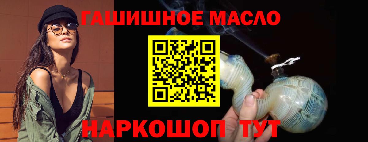 купить   ТГК гашишное масло  Вход с VPN  Алейск  Дистиллят ТГК гашишное масло 